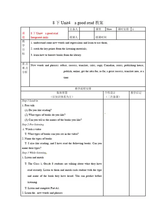 牛津译林初中英语八年级下学期unit4Integratedskills-task学案