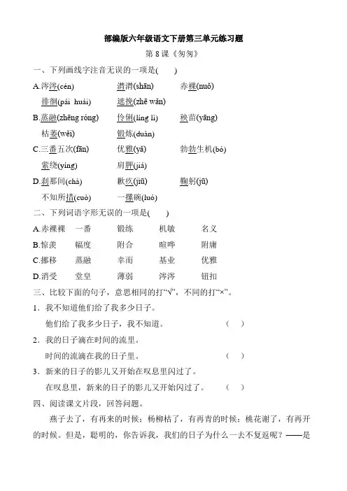 部编版六年级语文下册第三单元练习题附答案