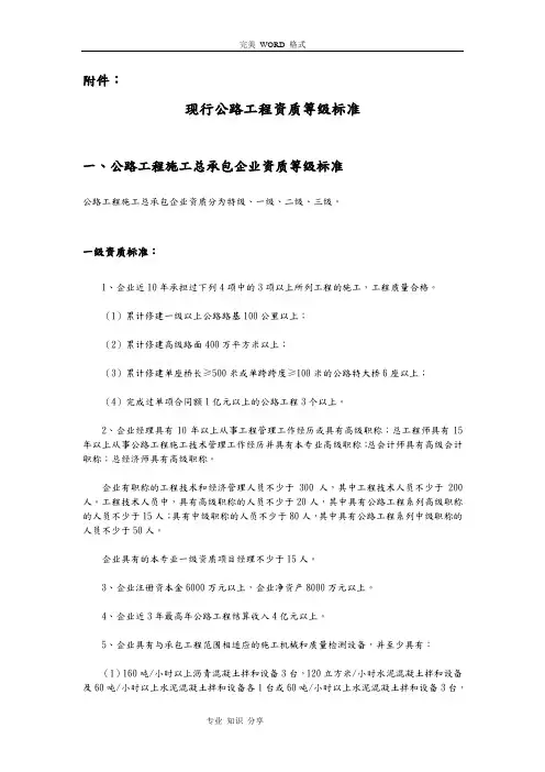 现行公路工程资质等级标准