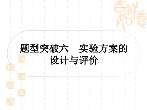 中考化学题型突破练六 实验方案的设计与评价