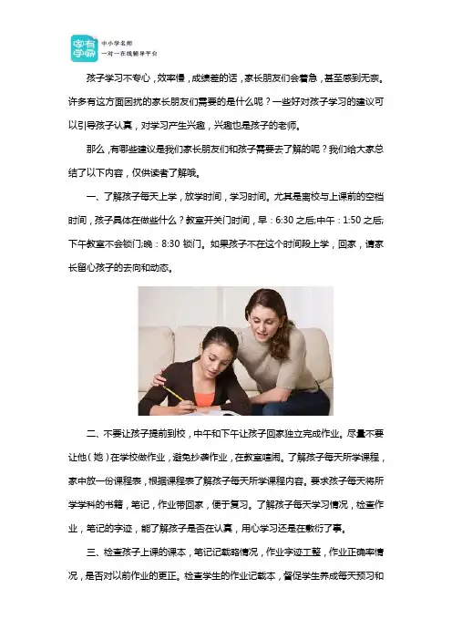 对孩子学习的建议