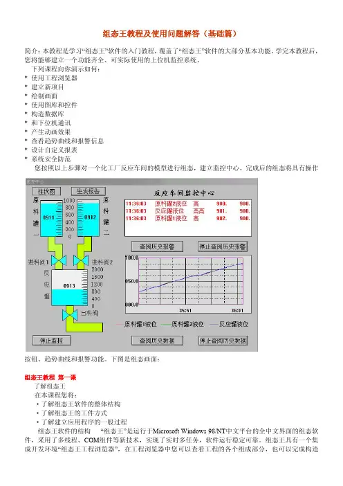 组态王教程及使用问题解答(基础篇)