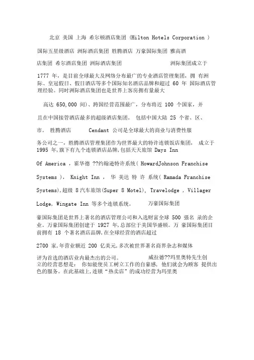 希尔顿酒店介绍