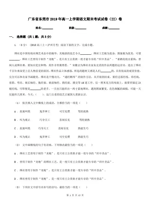 广东省东莞市2019年高一上学期语文期末考试试卷(II)卷