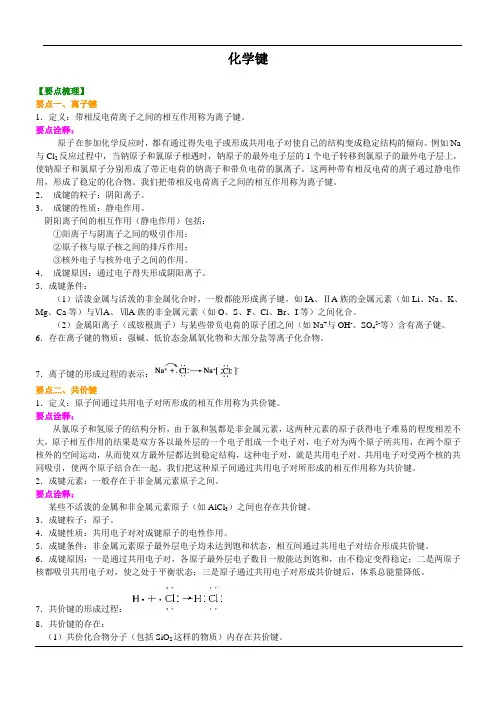 知识讲解_化学键(学生)