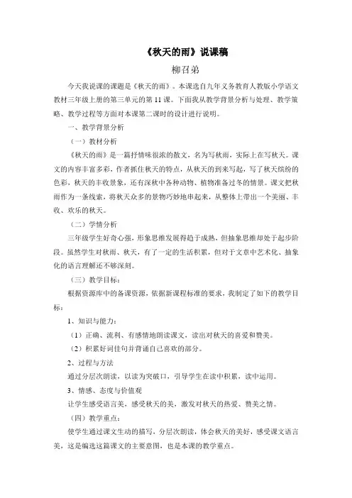 《秋天的雨》第二课时说课