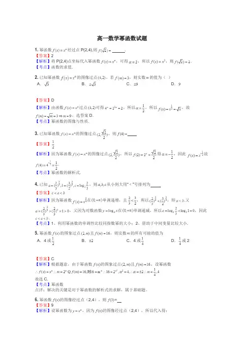 高一数学幂函数试题
