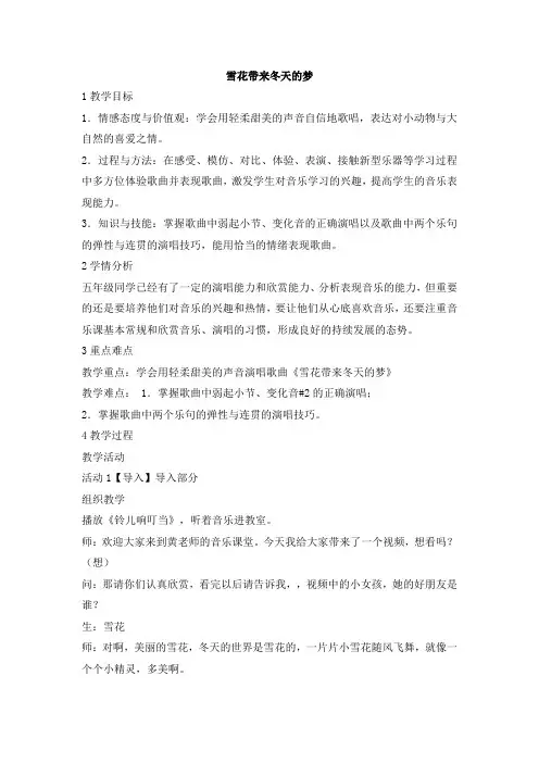 五年级上册音乐教案-雪花带来冬天的梦  人音版