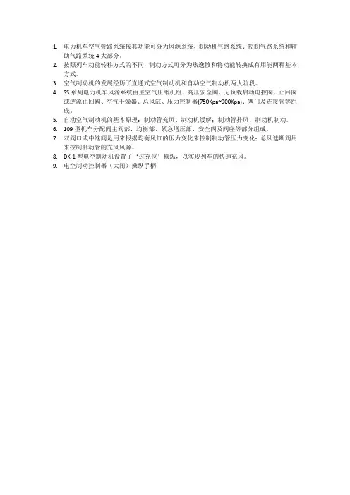 电力机车制动机