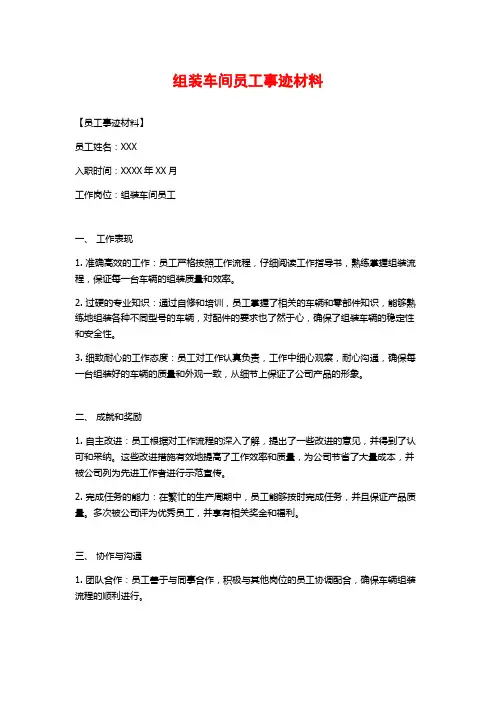 组装车间员工事迹材料
