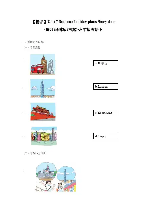 苏教译林版英语六年级下册第七单元练习及解析