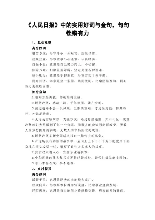 【写作素材】《人民日报》中的实用好词与金句,句句铿锵有力