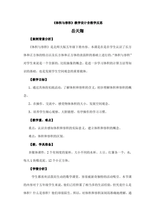 《体积与容积》教学设计含教学反思