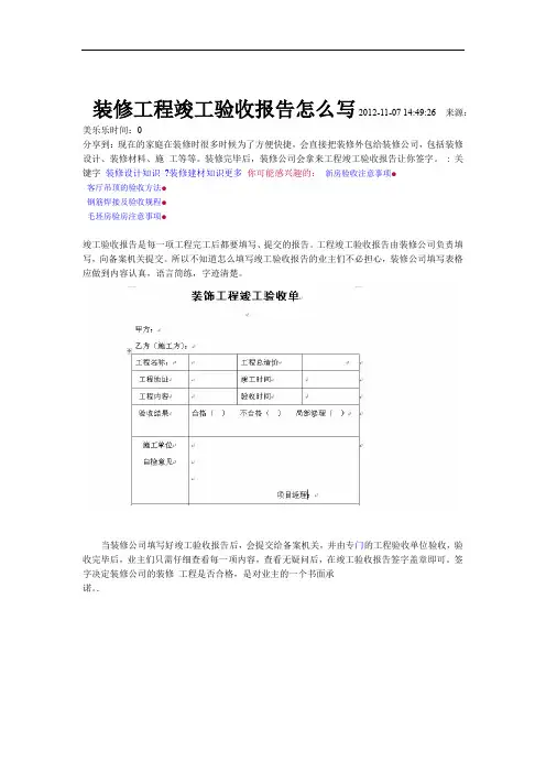 装修工程竣工验收报告怎么写