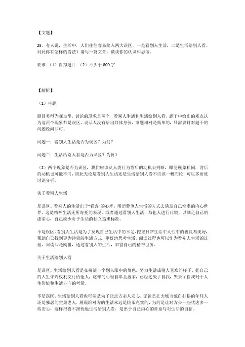 2021上海高三二模作文范文(金山区)