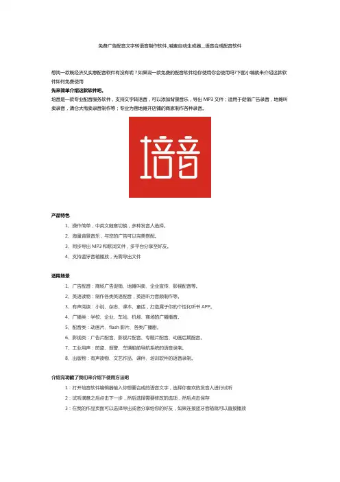 免费广告配音