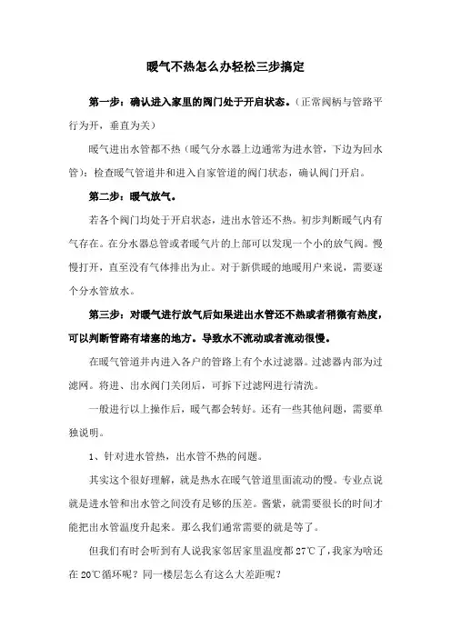 暖气不热怎么办轻松三步搞定
