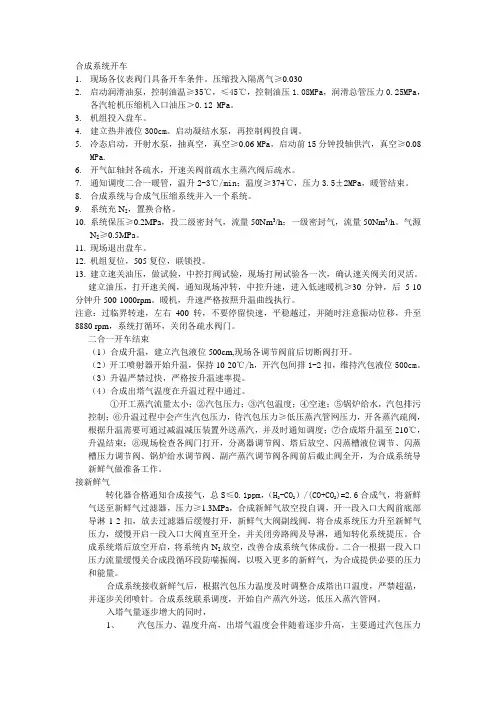 甲醇合成开停车注意事项