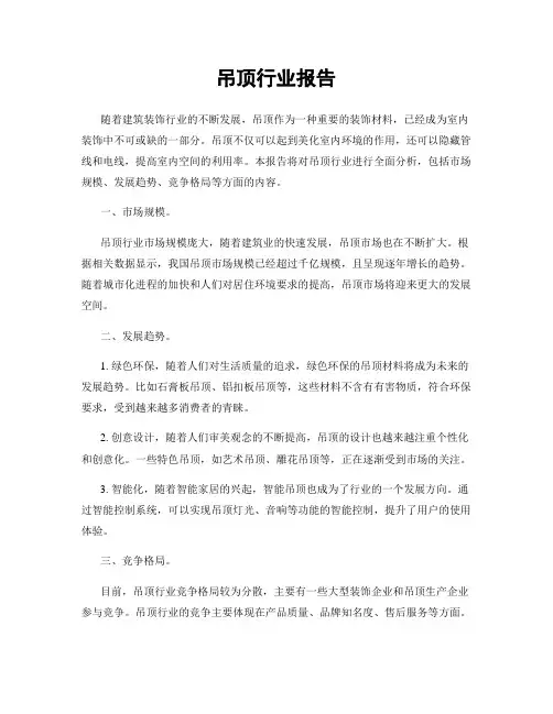 吊顶行业报告