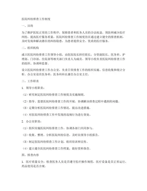 医院纠纷排查工作制度