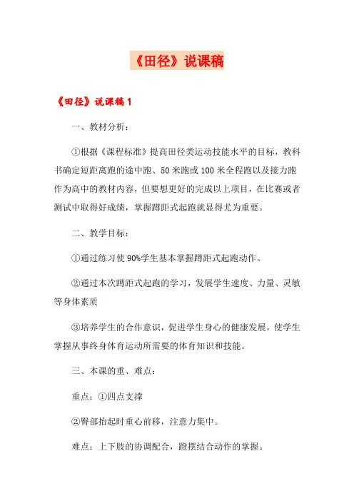 《田径》说课稿