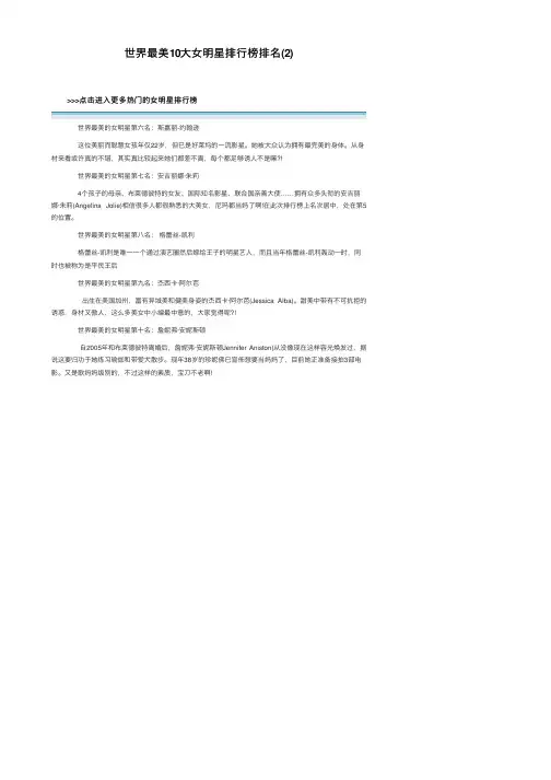 世界最美10大女明星排行榜排名（2）