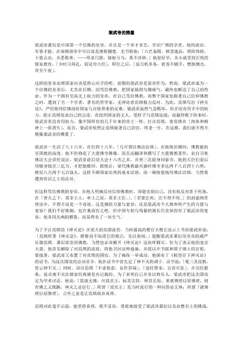 高一优秀阅读材料之励志篇六：梁武帝的雅量