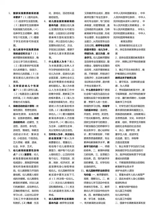 幼教考试综合素质知识点