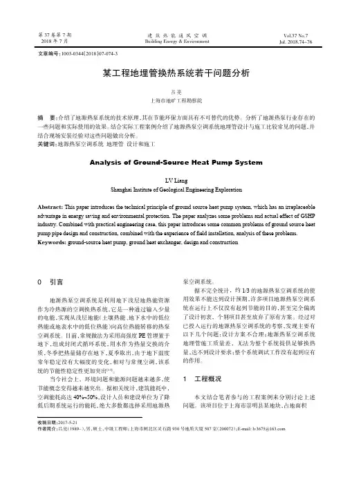 某工程地埋管换热系统若干问题分析