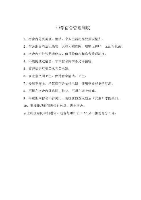 中学宿舍管理制度
