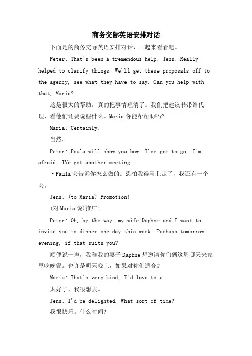 商务交际英语安排对话