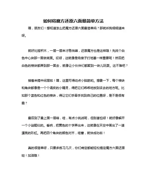 如何将魔方还原六面最简单方法