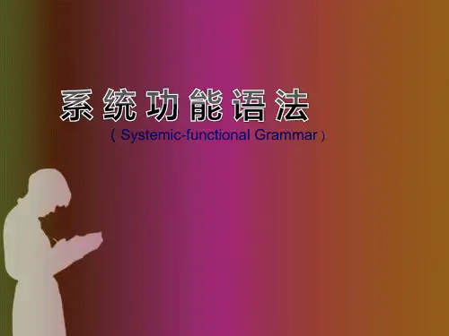 系统功能语法