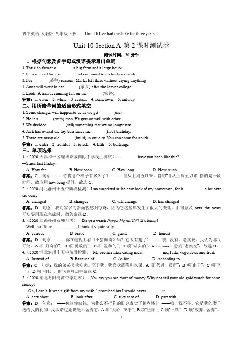 2022人教版初中英语八年级下册练习题--Unit 10 Section A 第2课时