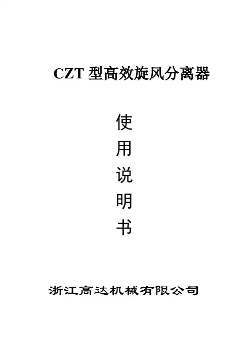 旋风分离器使用说明书
