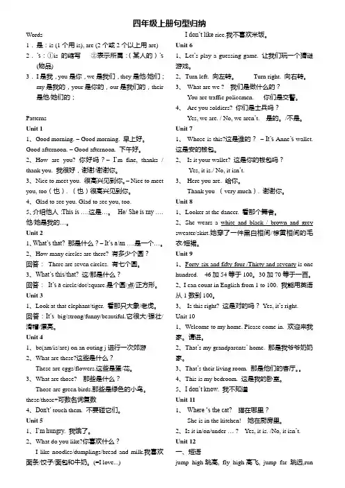 新湘少版英语四年级上下册要点复习