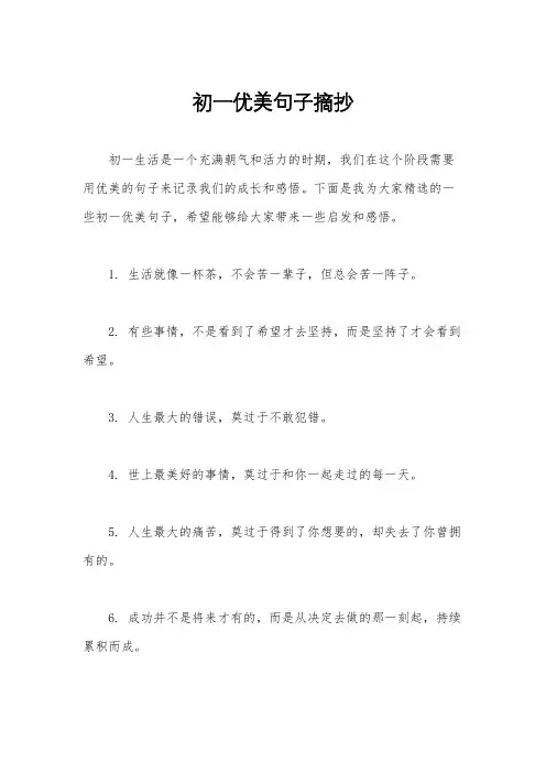 初一优美句子摘抄