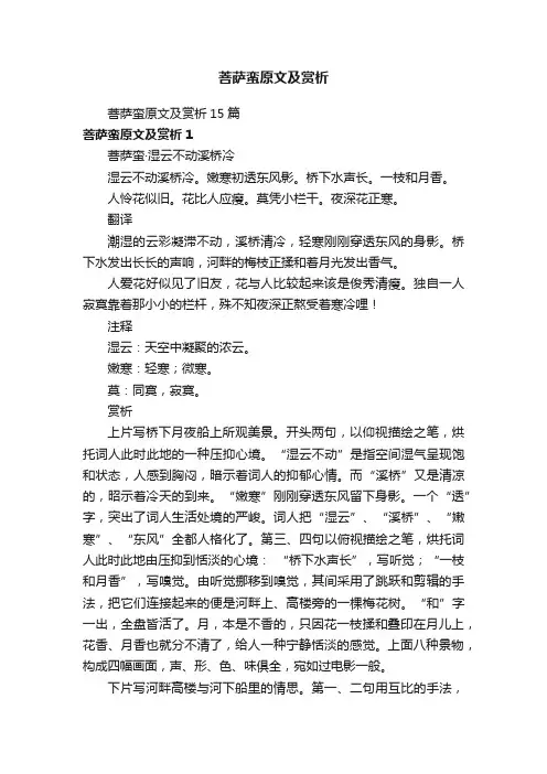 菩萨蛮原文及赏析