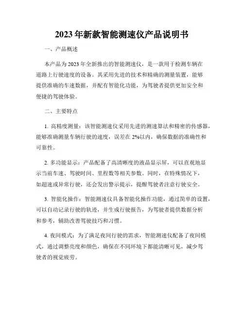 2023年新款智能测速仪产品说明书