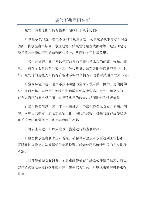 暖气不热原因分析