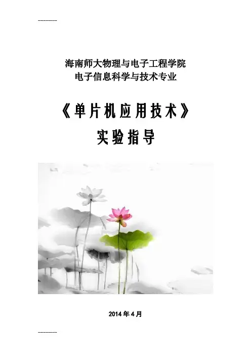 [整理]单片机实验要求指导书