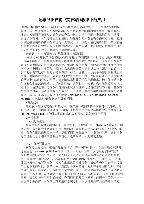 思维导图在初中英语写作教学中的应用