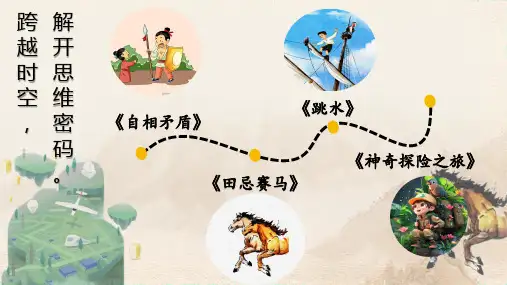 小学语文五年级下册第二单元《快乐读书吧》课件(共22张PPT)