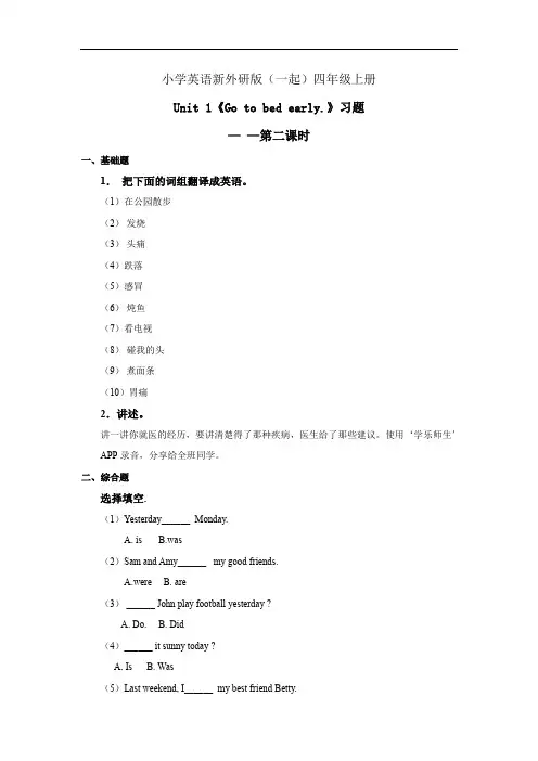 小学英语新外研版(一起)四年级上册新标准Moudle 10 Unit 1《Go to bed early.》习题—