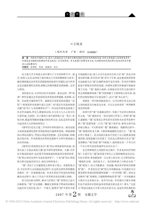 讽刺性和悲剧性创作_论迟子建小说叙事技巧