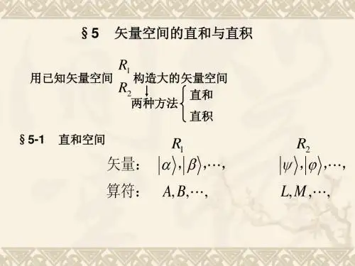 高等量子力学5-1--5-2