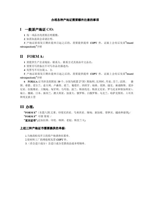 各个产地证的注意事项