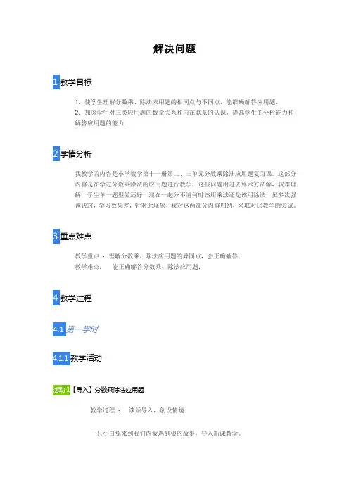 六年级上册数学教案分数除法—解决问题人教版6