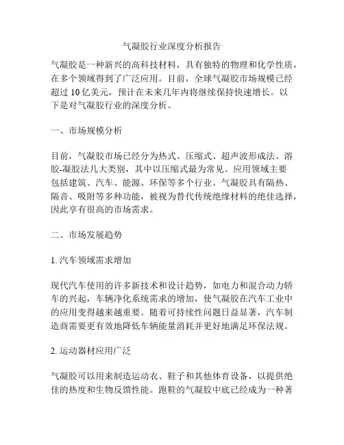 气凝胶行业深度分析报告