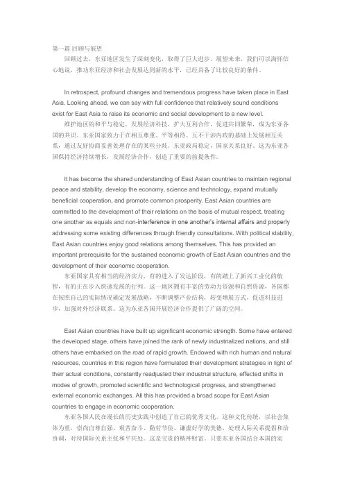 中高级口译翻译(第一篇 回顾与展望)